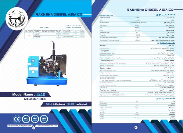 کاتالوگ دیزل ژنراتور پرکینز مدل 4/40 (MTI440C-100GD)