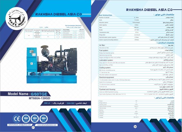 کاتالوگ دیزل ژنراتور پرکینز مدل 6/60TGE (MT660A-130GD)